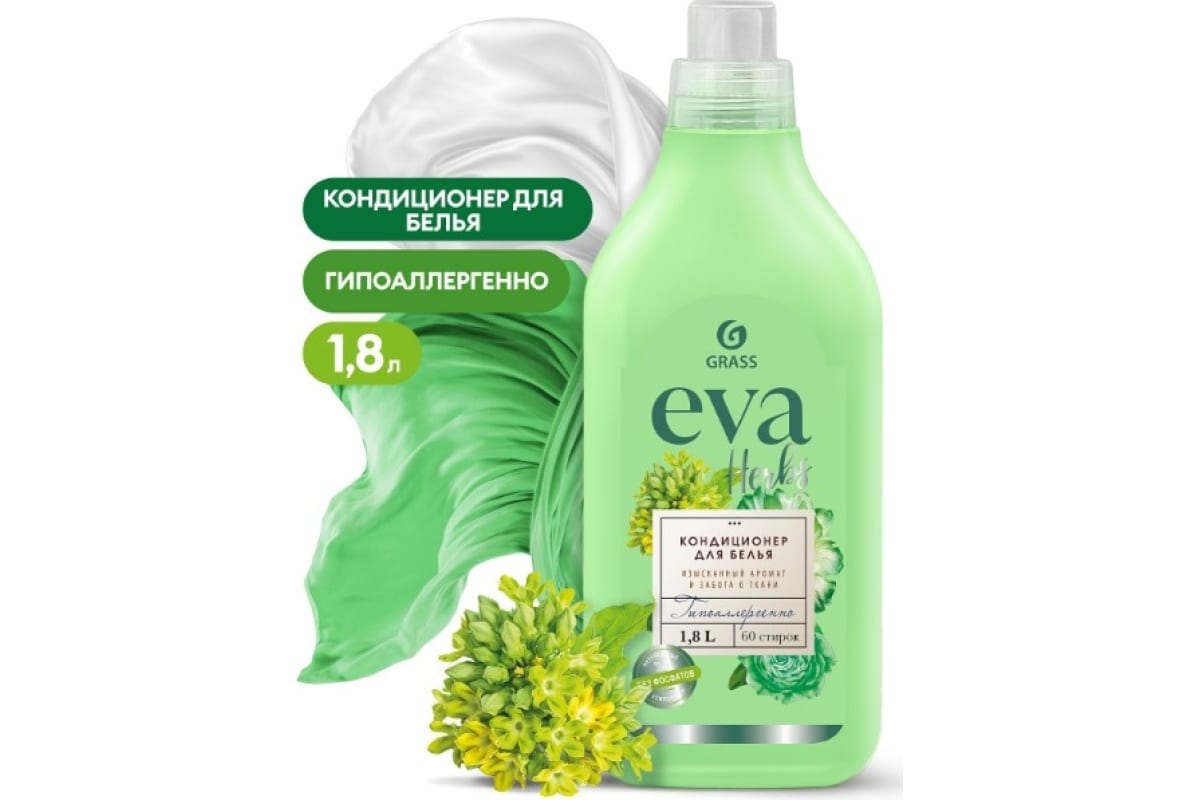 Кондиционер для белья "EVA" herbs концентрированный (флакон 1,8 л) GRASS