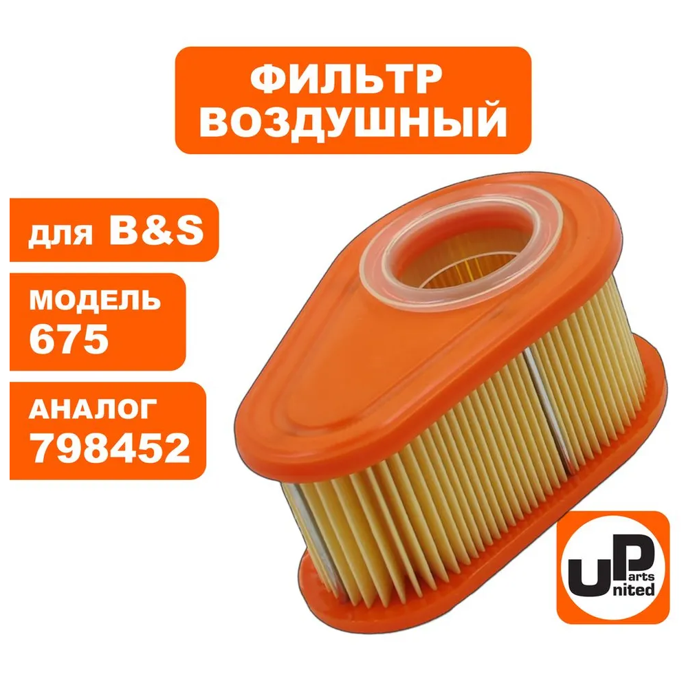 Фильтр воздушный для B&S 750EX (792038)