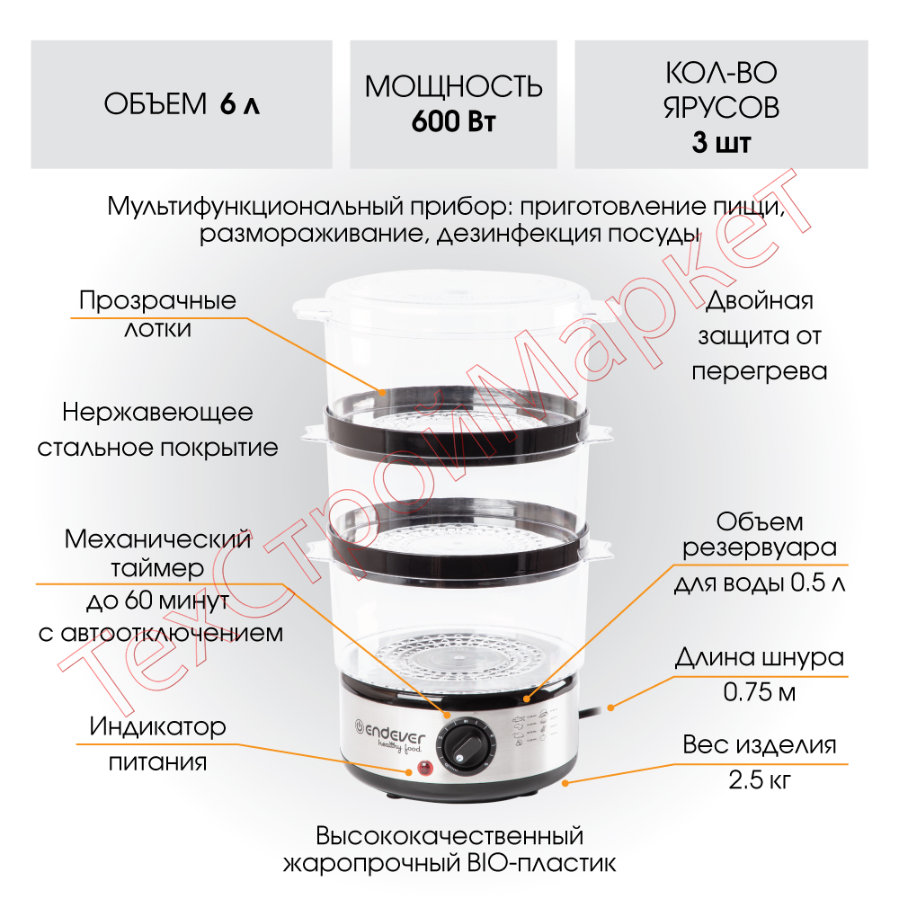 Пароварка Endever Vita 173