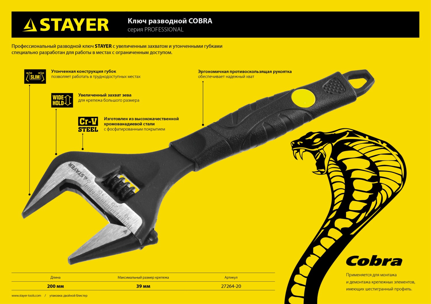 Ключ разводной COBRA, 200 / 39 мм, STAYER