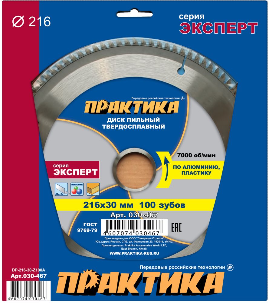 Диск пильный твёрдосплавный по алюминию 216 х 30 мм, 100 зубов, ПРАКТИКА 