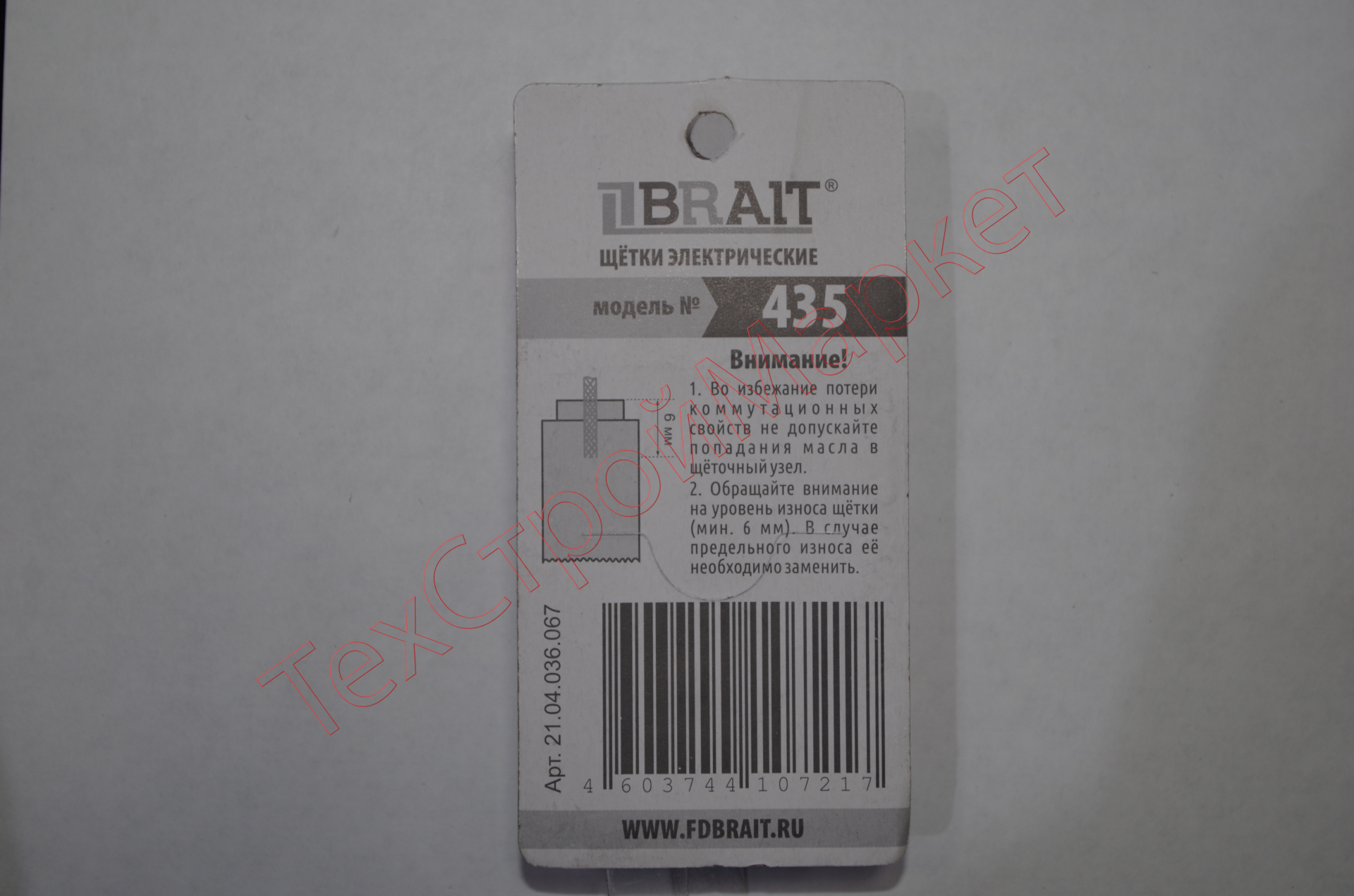 Щетка эл. BRAIT №435 (4*5*10 медный поводок L=40мм) БЛИСТЕР 10/1000пар/уп