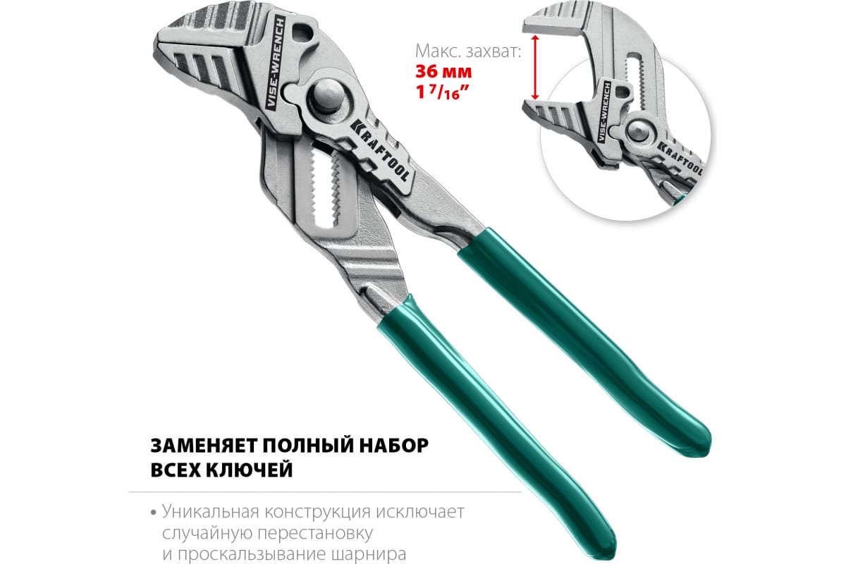 Клещи переставные-гаечный ключ Vise-Wrench, 180 / 36 мм (1 7/16"),  KRAFTOOL