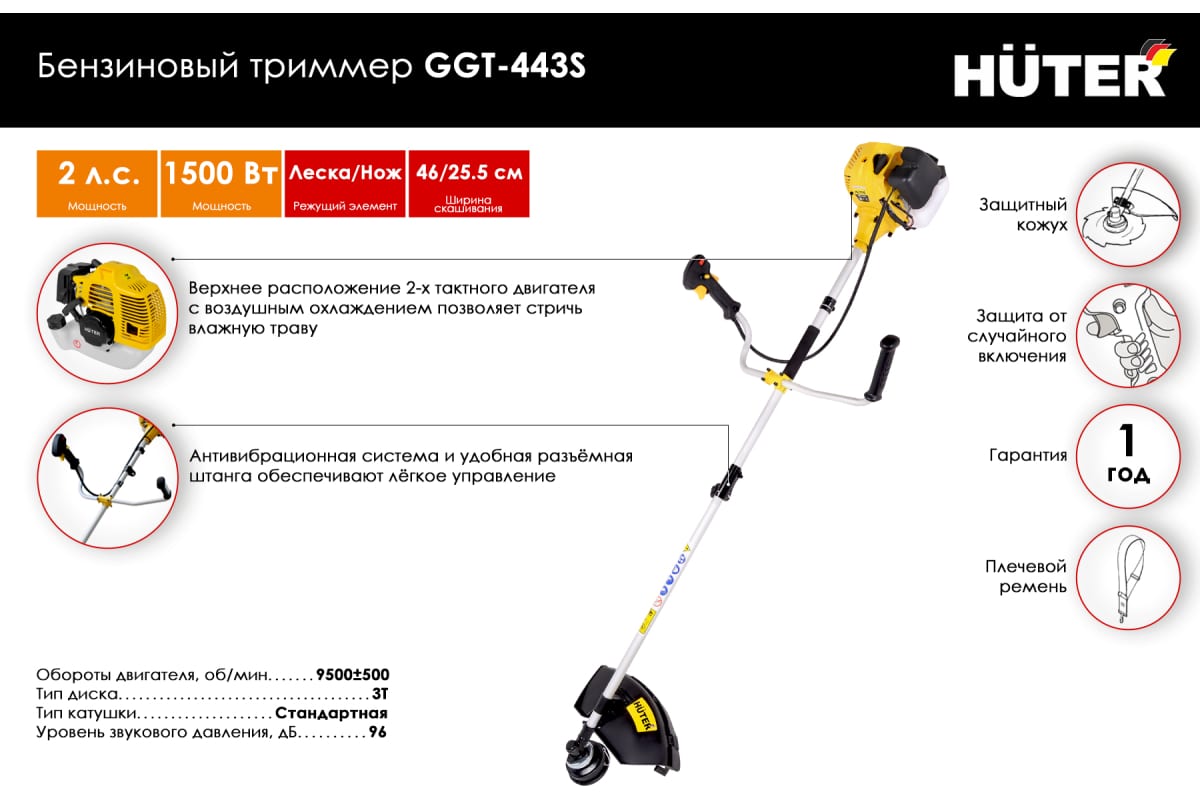 Триммер бензиновый  GGT-443S Huter