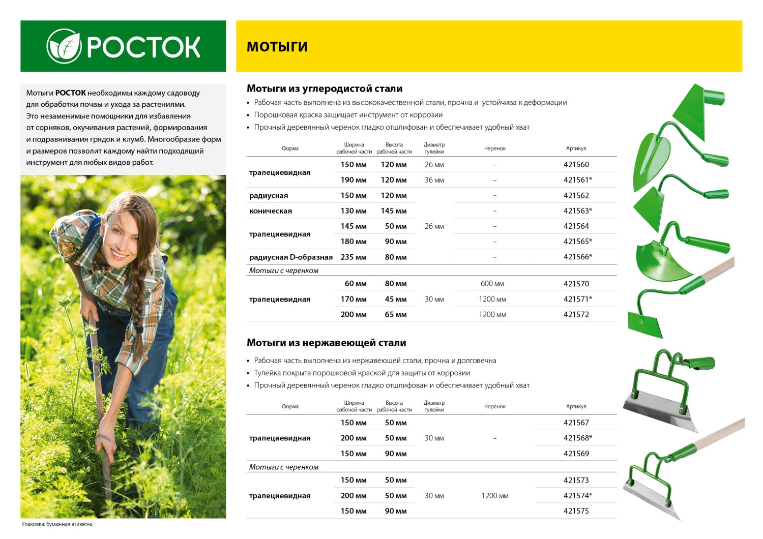 Мотыга из нержавеющей стали без черенка 200х50мм РОСТОК