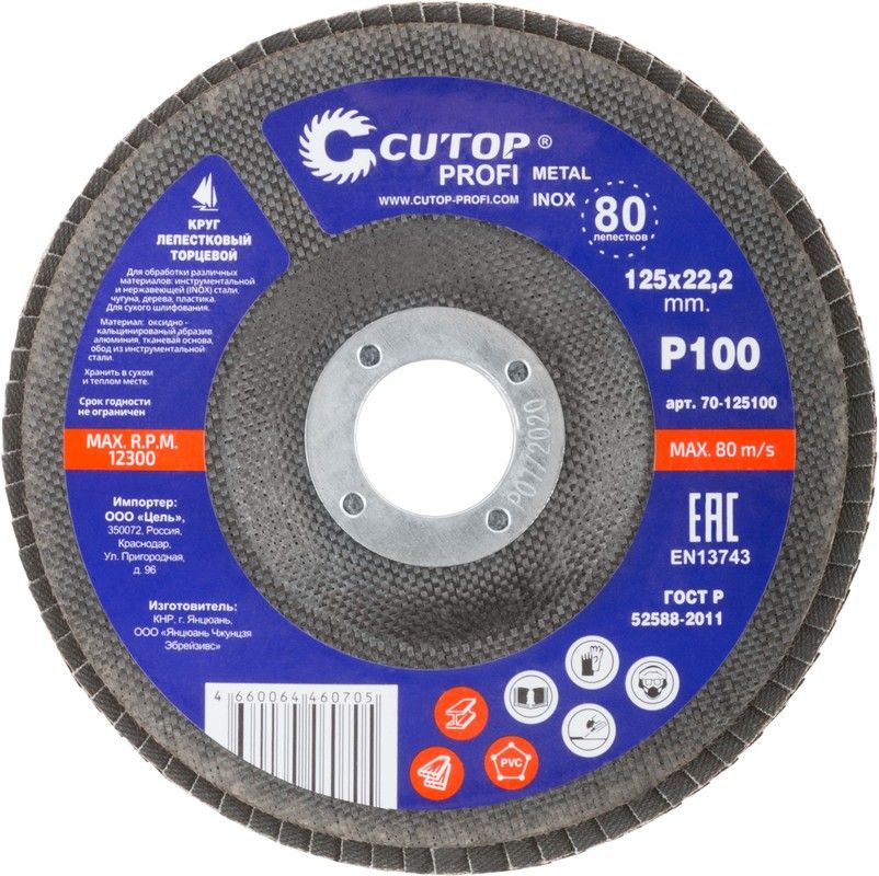 Круг лепестковый торцевой Cutop Profi (80 лепестков) 125 х 22,2 мм, Р100