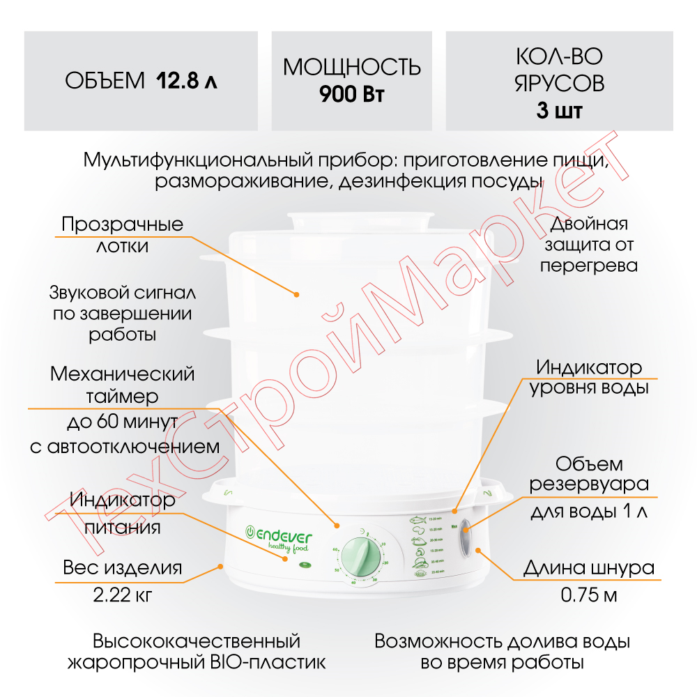 Пароварка Endever Vita 175