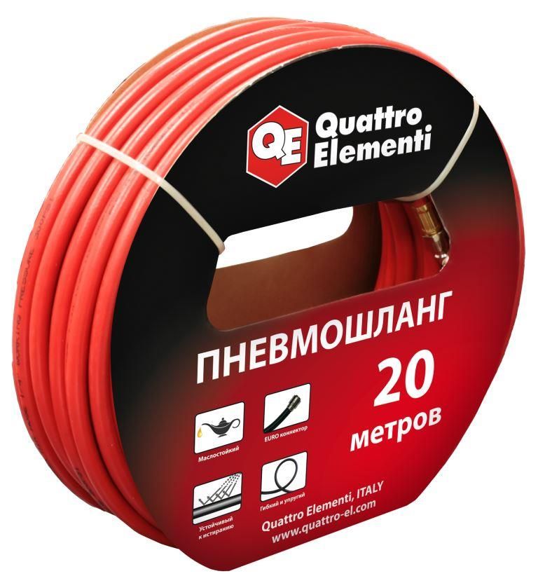 Шланг пневматический 20 метров, QUATTRO ELEMENTI 