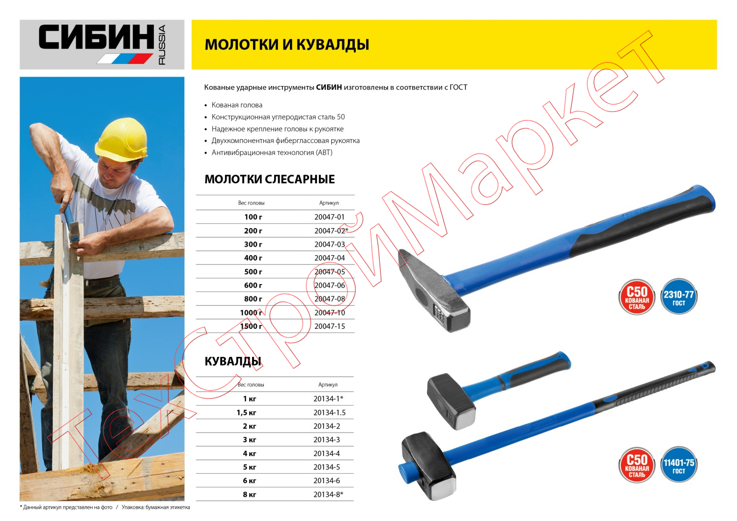 Молоток слесарный с фиберглассовой рукояткой 800 г СИБИН 