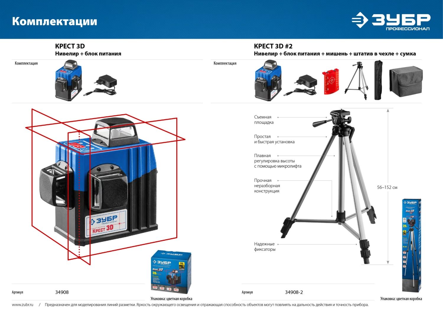 Нивелир лазерный 3D №2 ЗУБР КРЕСТ