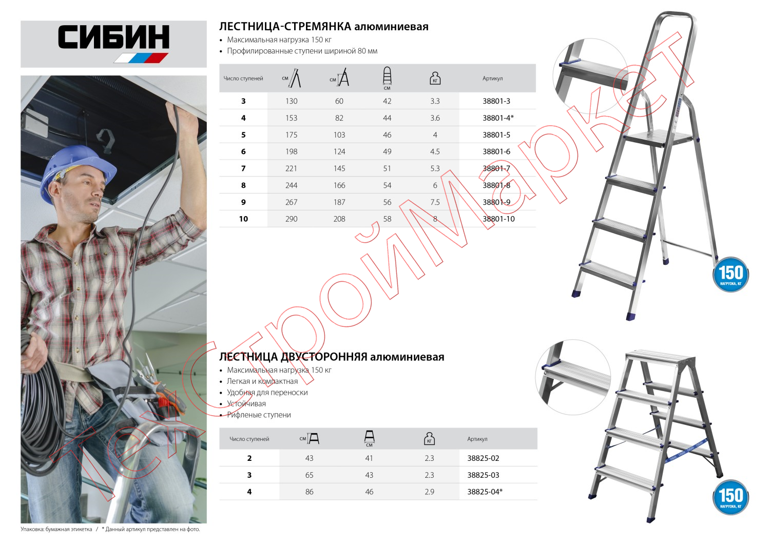 Лестница-стремянка двухсторонняя алюминиевая, СИБИН 38825-04, 4 ступени