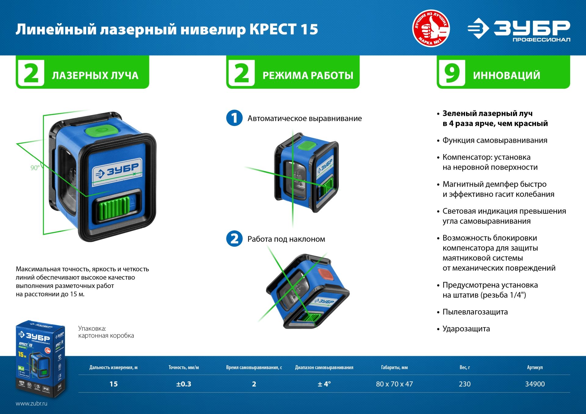 Нивелир лазерный ЗУБР КРЕСТ 34900 зеленый 