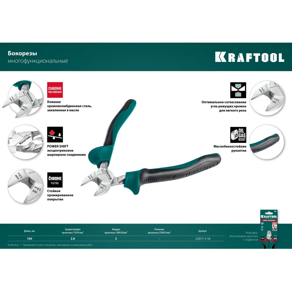 Бокорезы, 160 мм KRAFTOOL 
