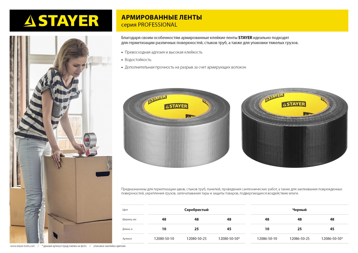 Лента армированная универсальная влагостойкая, 48мм х 25м, серебристая, STAYER