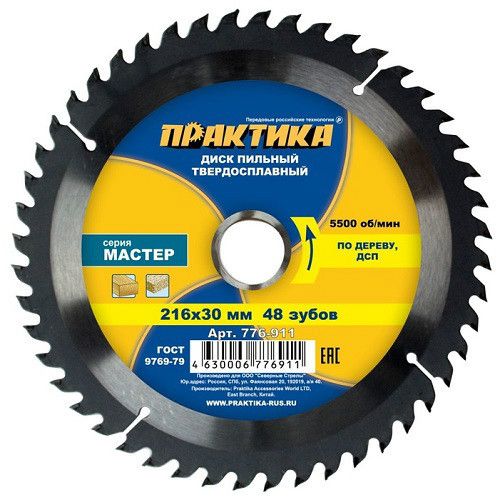 Диск пильный твёрдосплавный по дереву, ДСП  216 х 30 мм, 48 зубов ПРАКТИКА
