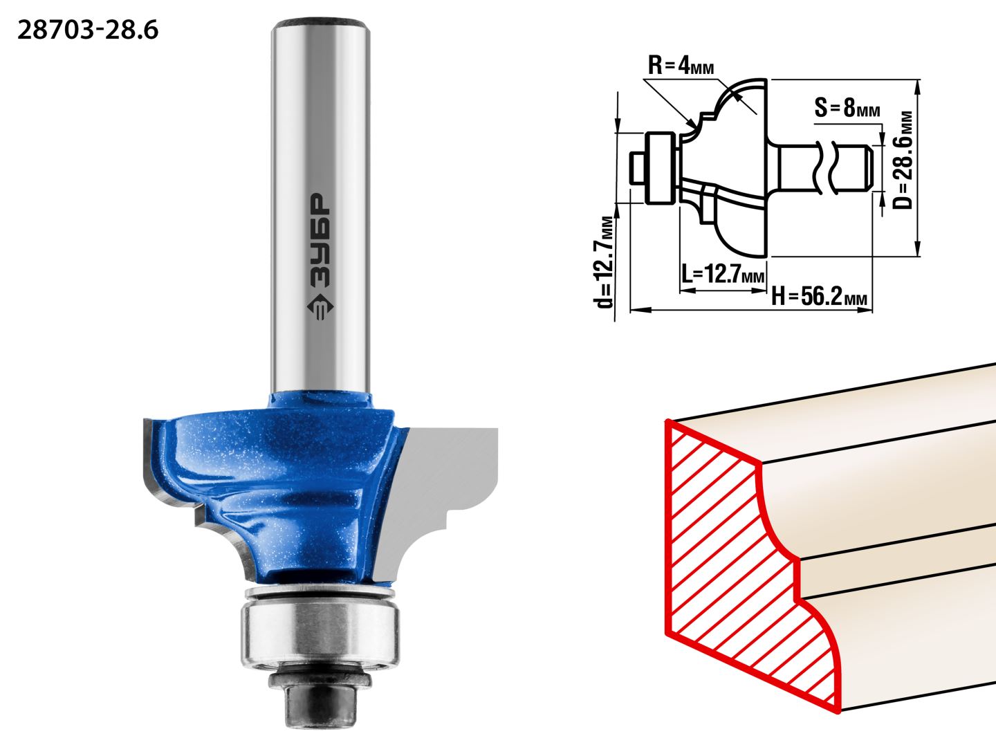 Фреза кромочная калевочная №3, D= 28,6мм, рабочая длина-12,7мм, радиус-4мм, хв.-8мм, d-12,7мм, ЗУБР Профессионал