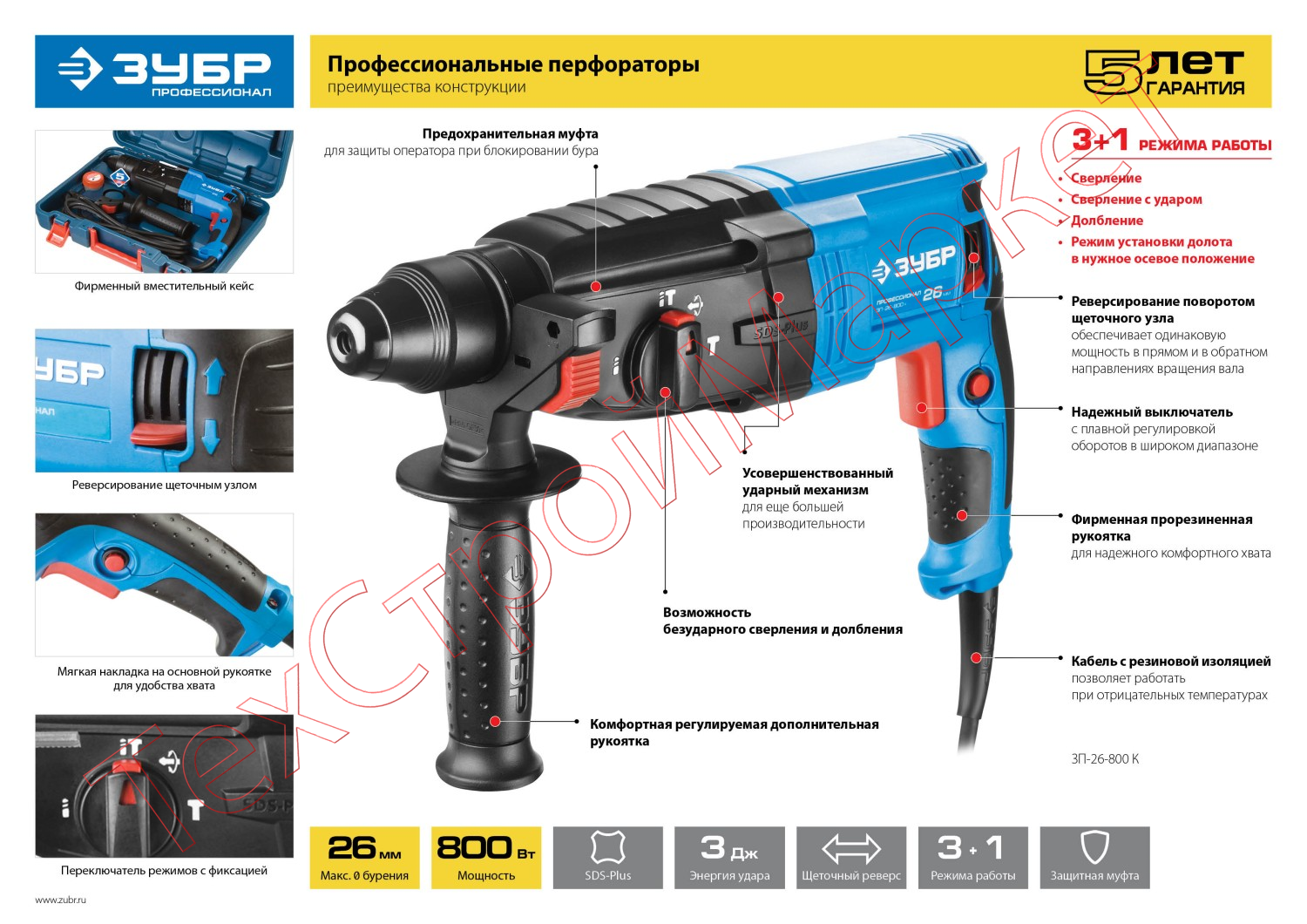 Перфоратор SDS-Plus ЗУБР Профессионал ЗП-24-750 К 