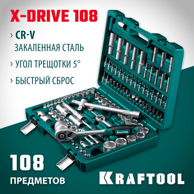 Универсальный набор инструмента 108 предм. KRAFTOOL X-Drive 108 27888-H108_z03