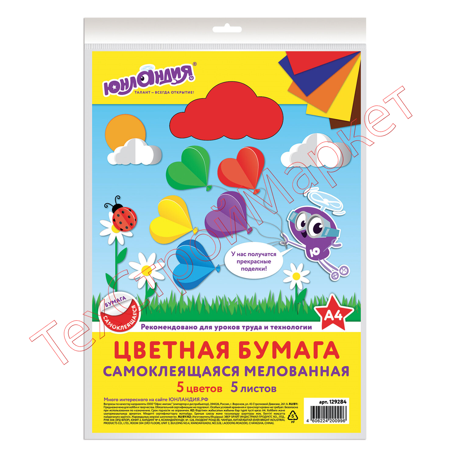 Цветная бумага, А4, мелованная САМОКЛЕЯЩАЯСЯ, 5 листов 5 цветов, 80 г/м2, ЮНЛАНДИЯ, 129284