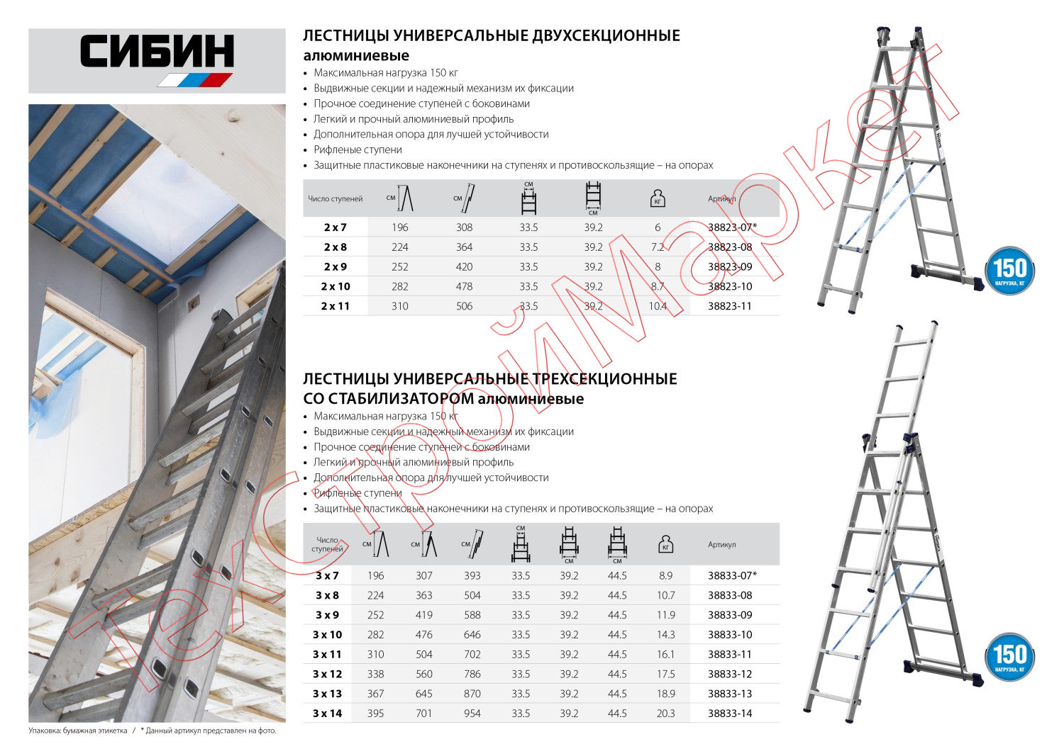 Лестница СИБИН универсальная, трехсекционная со стабилизатором, 9 ступеней