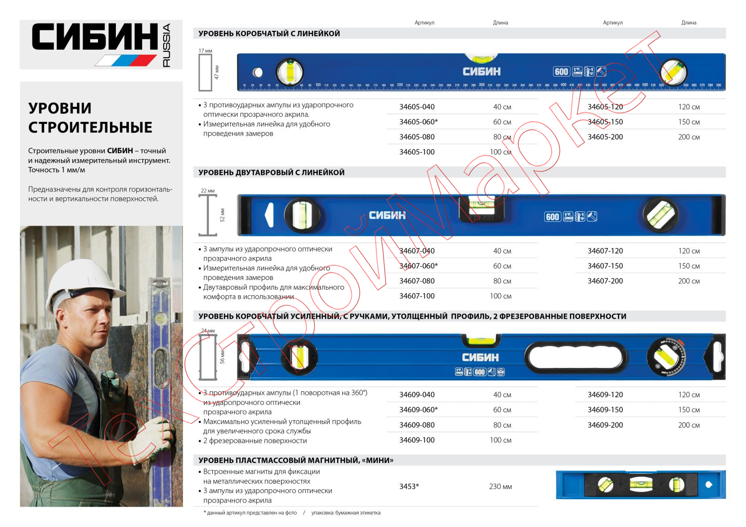Уровень двутавровый рельс 1000 мм, СИБИН 