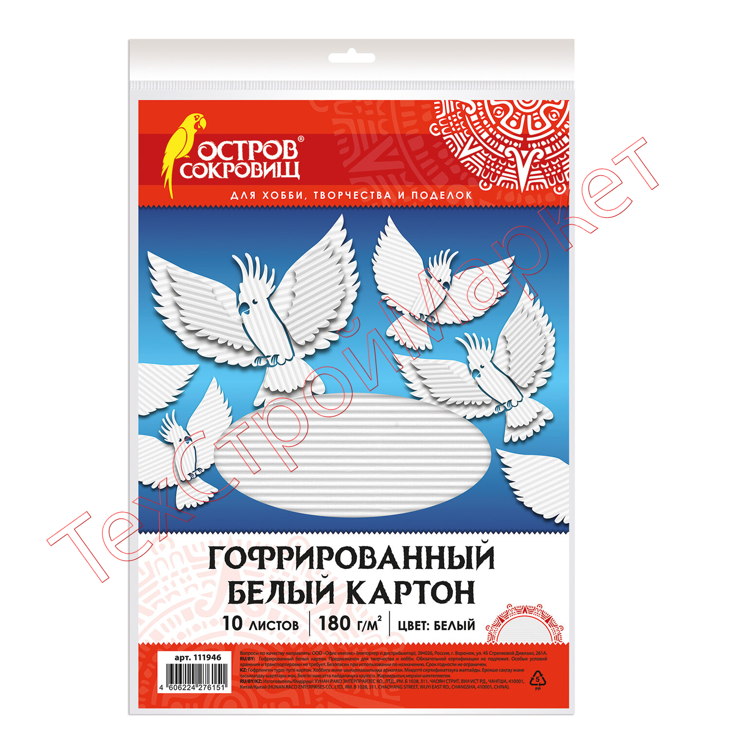 Картон белый А4 ГОФРИРОВАННЫЙ, 10 листов, 180 г/м2, ОСТРОВ СОКРОВИЩ, 210х297 мм, 111946