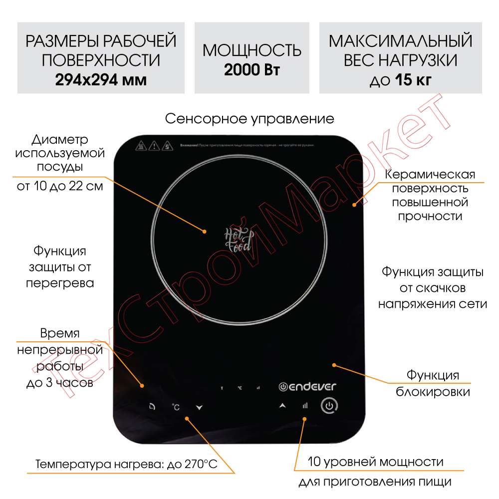 Индукционная плитка ENDEVER Skyline IP-49