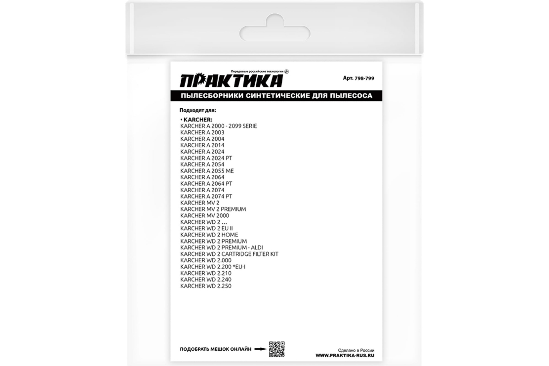 Мешки для пылесоса, 12л, синтетич., 2 шт., ( Karcher 023) ПРАКТИКА