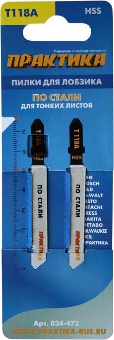 Пилки для лобзика по стали тип T118A 76 х 50 мм, чистый рез, HSS (2шт.) ПРАКТИКА