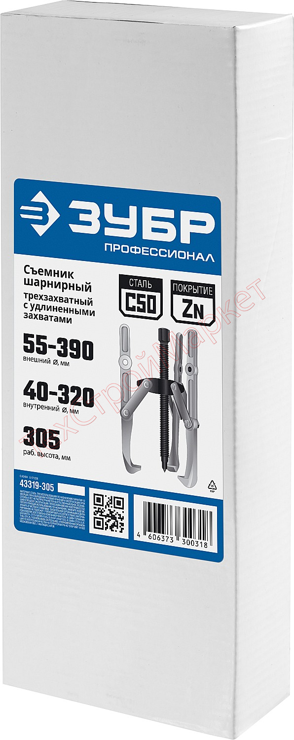 Съемник шарнирный 3-захватный с удлиненными захватами, 305 мм, ЗУБР Профессионал 43319-305