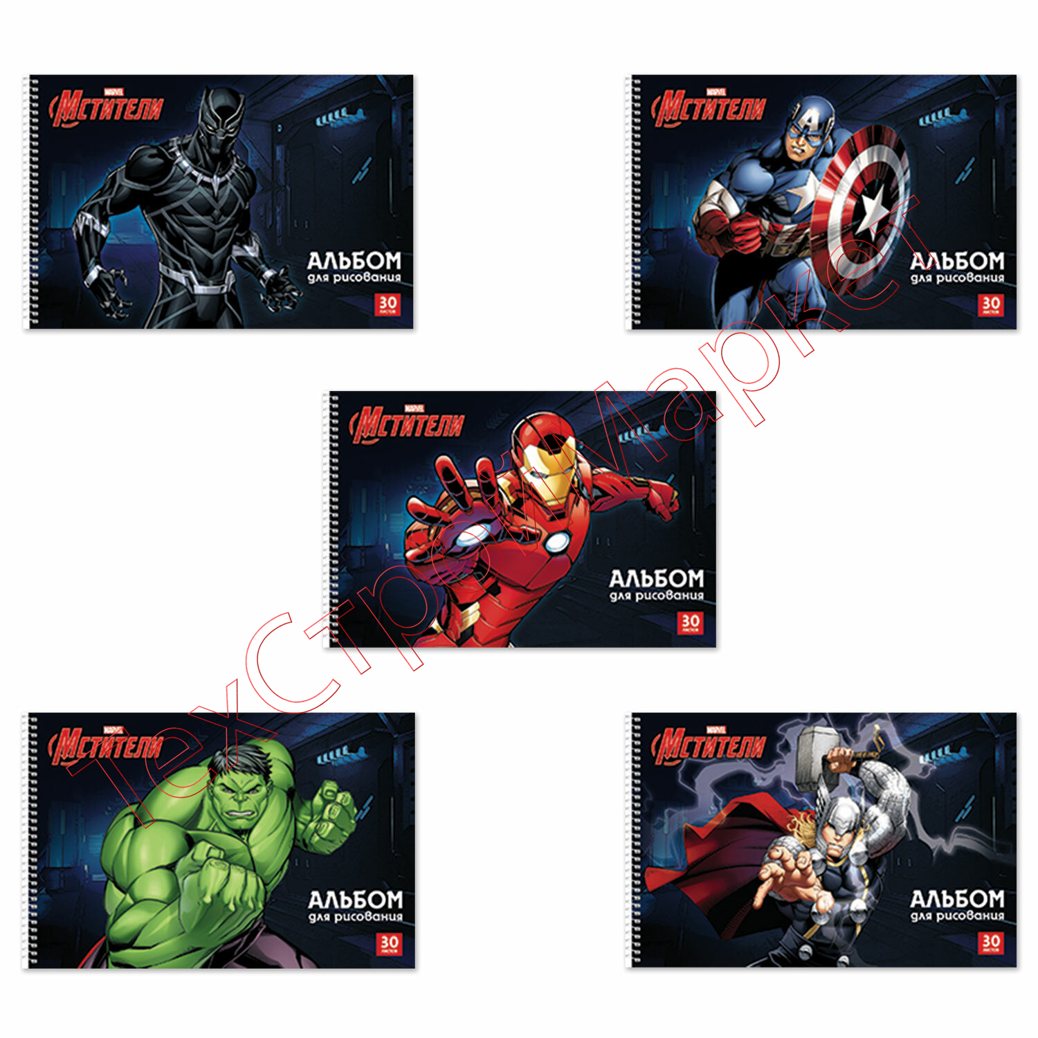 Альбом для рисования А4 30 л;, спираль, обложка картон, HATBER, 205х300 мм, "Мстители" (MARVEL), 30А4Всп