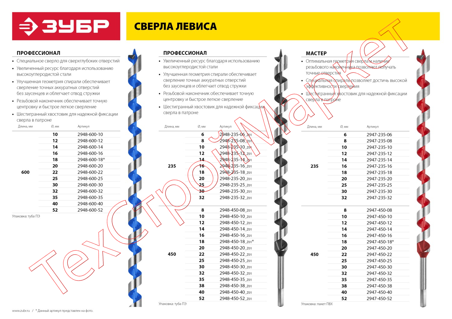 Сверло по дереву, спираль Левиса, HEX хвостовик, d=16х450мм, ЗУБР Эксперт