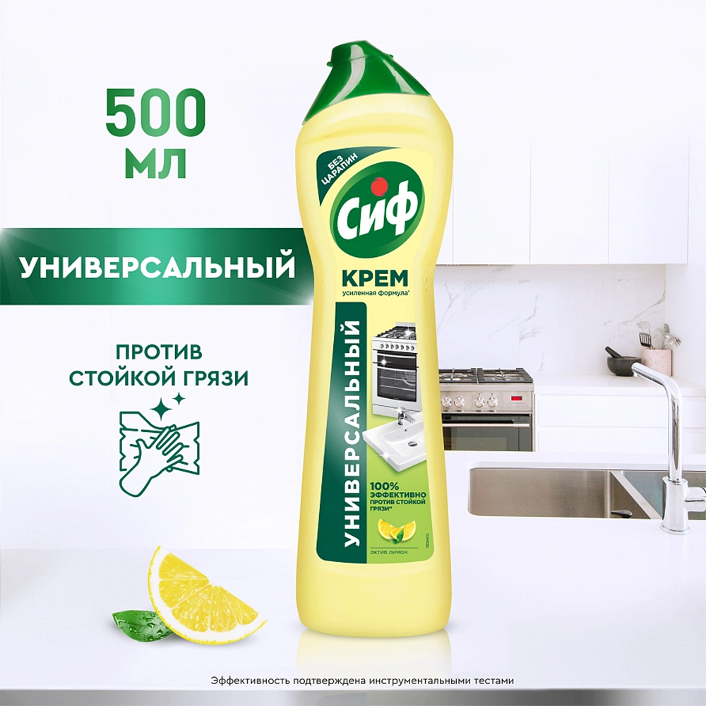 Крем Cif Чистящий Актив Лимон 500 мл Юнилевер