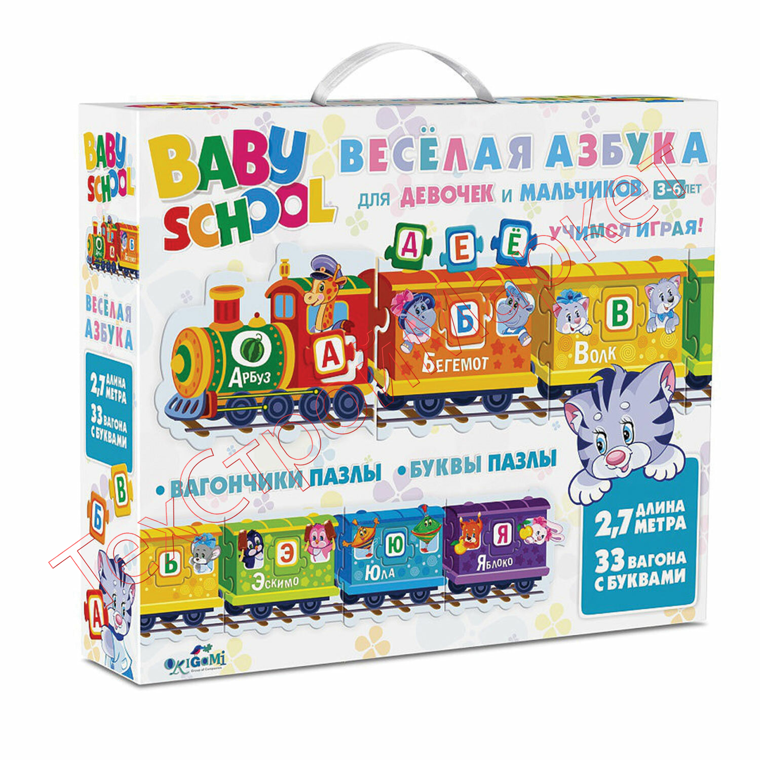Набор обучающий BABY SCHOOL "Веселая азбука", 33 вагона с буквами, ORIGAMI, 03922