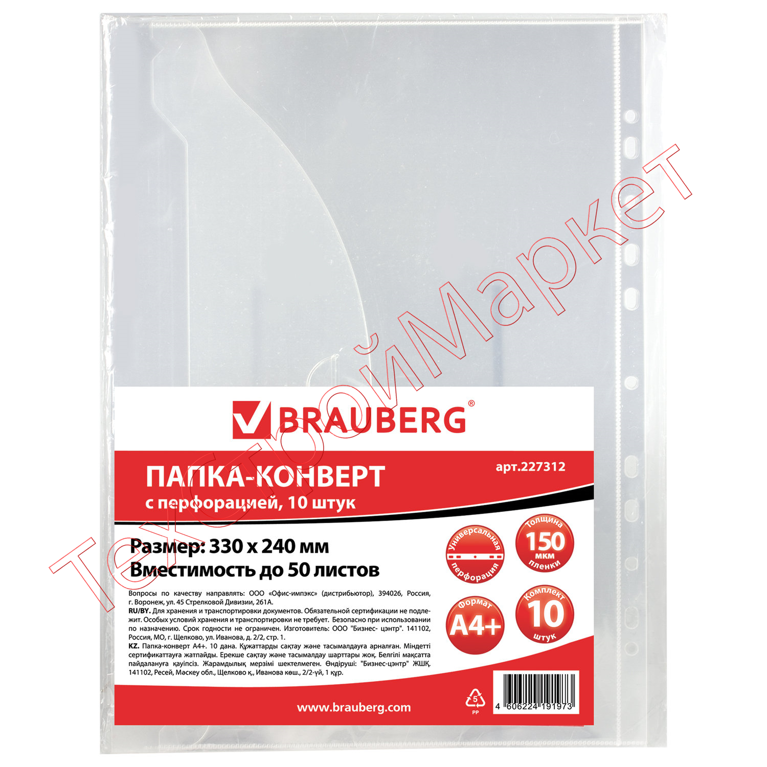 Папка-конверт с перфорацией BRAUBERG, А4, КОМПЛЕКТ 10 шт., до 100 листов, прозрачная, 0,15 мм, 227312