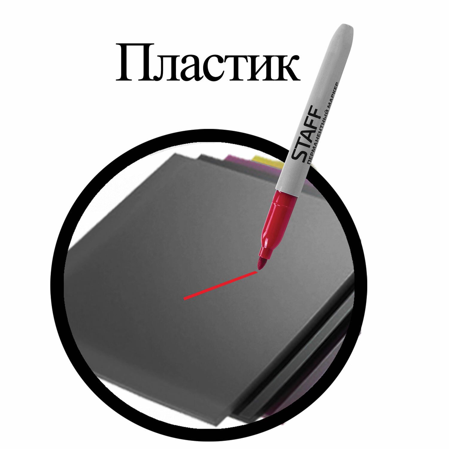 Маркер перманентный (нестираемый) STAFF "EVERYDAY", КРАСНЫЙ, эргономичный корпус, круглый наконечник, 2 мм, 151235