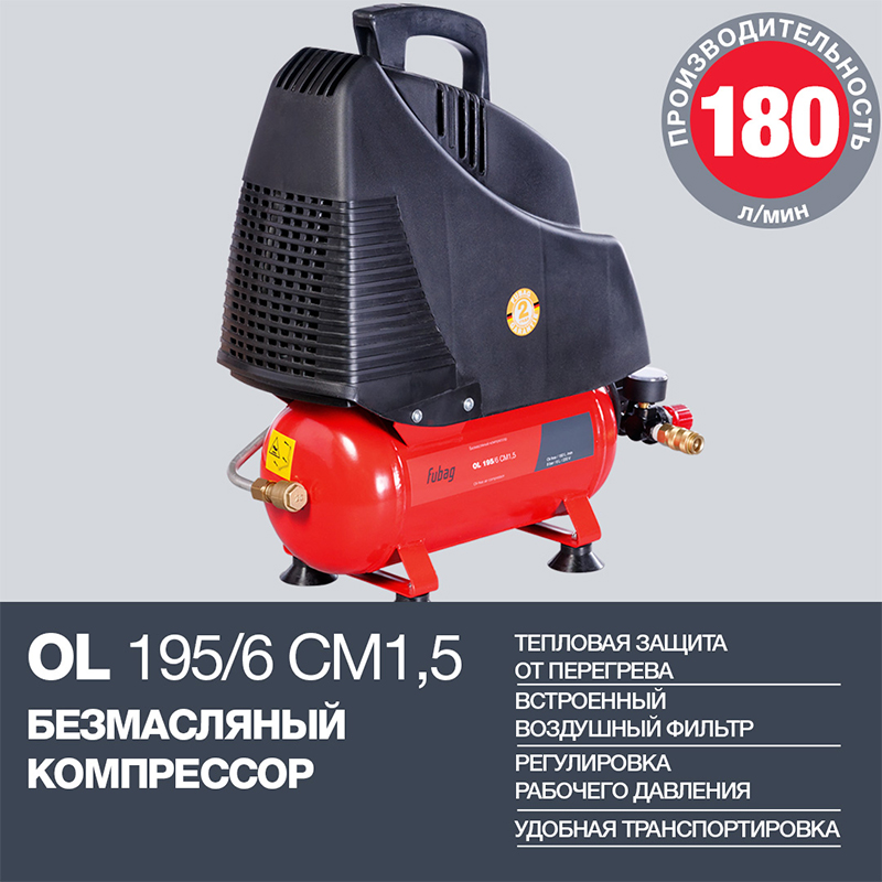 Компрессор FUBAG OL195/6 CM1.5