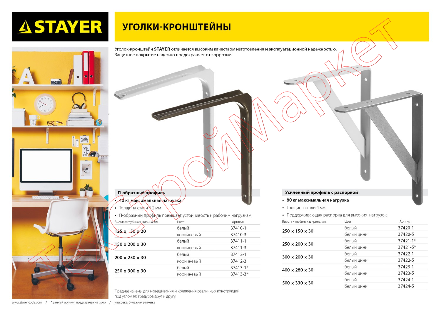 Уголок-кронштейн STAYER "MASTER", 250х300х1,4мм, коричневый