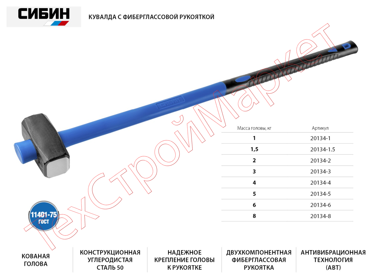 Кувалда с фиберглассовой рукояткой 1.5 кг СИБИН 20134-1.5