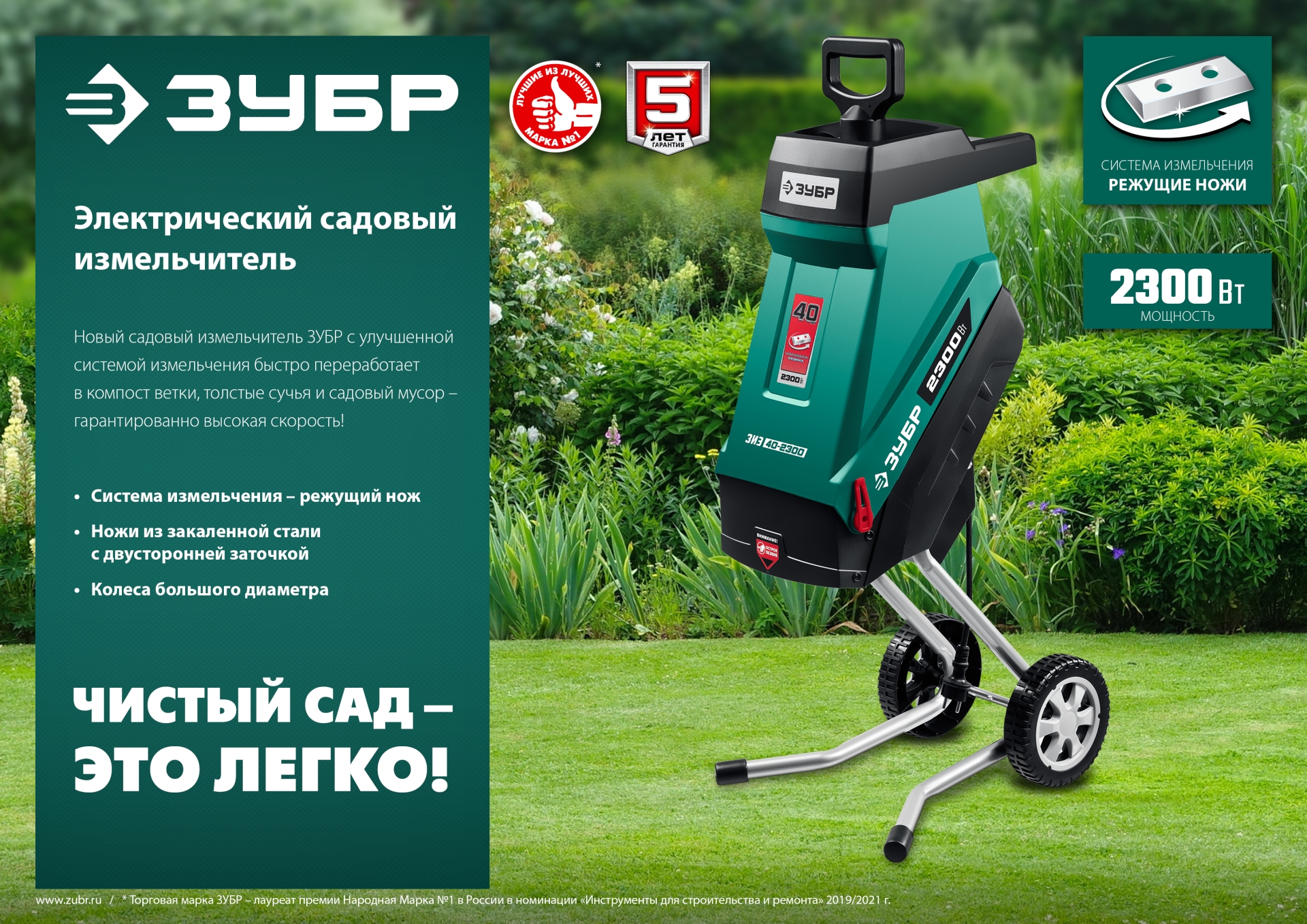 Измельчитель электрический садовый ЗУБР ЗИЭ-40-2300