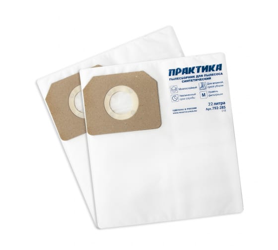 Мешок для пылесоса KARCHER, KOLNER, STURM и др., до 22 л., синтетический , уп. 2 шт., ПРАКТИКА № 018