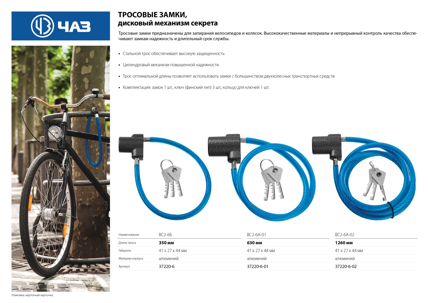 Замок тросовый, длина троса - 630мм, дисковый механизм секрета, ВС2-6А-01