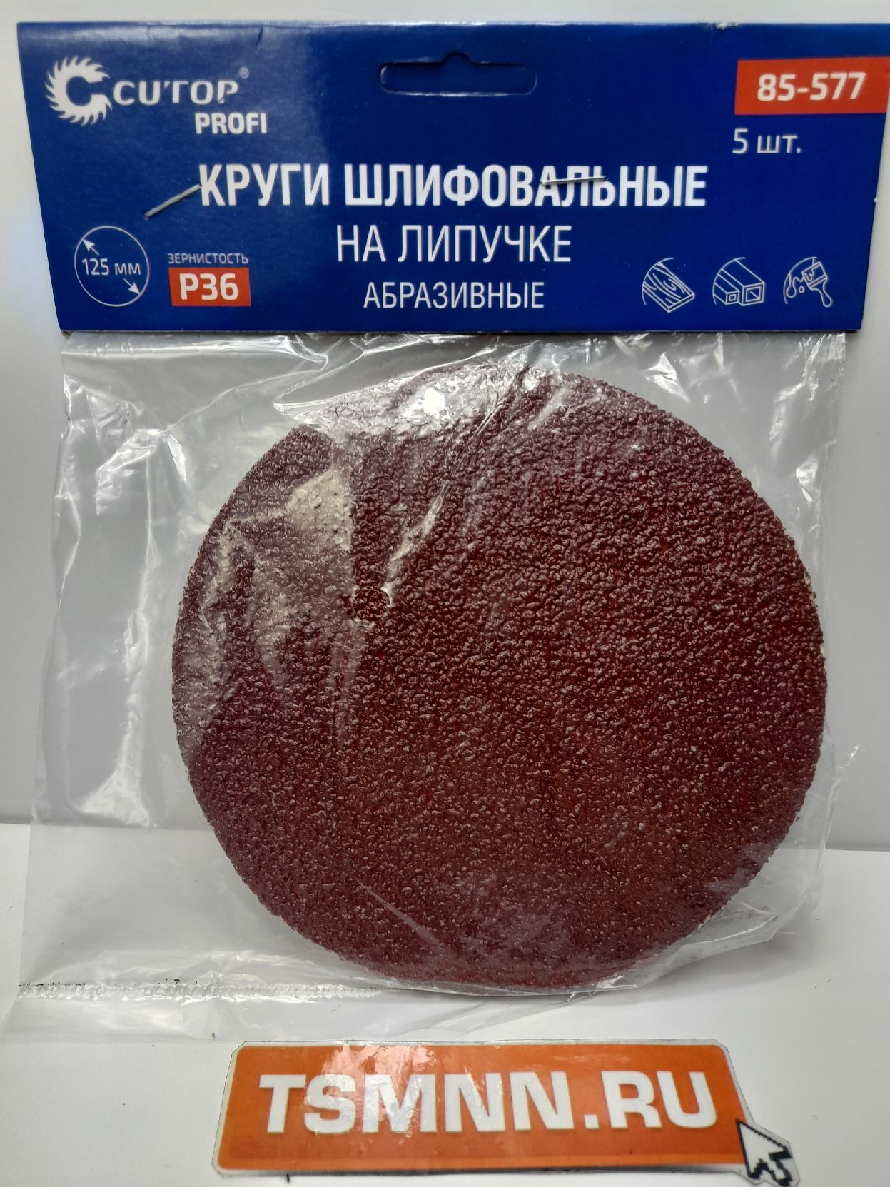 Круги абразивные шлифовальные на ворсовой основе под "липучку" ( Р36, 125 мм, 5шт.), Cutop Profi