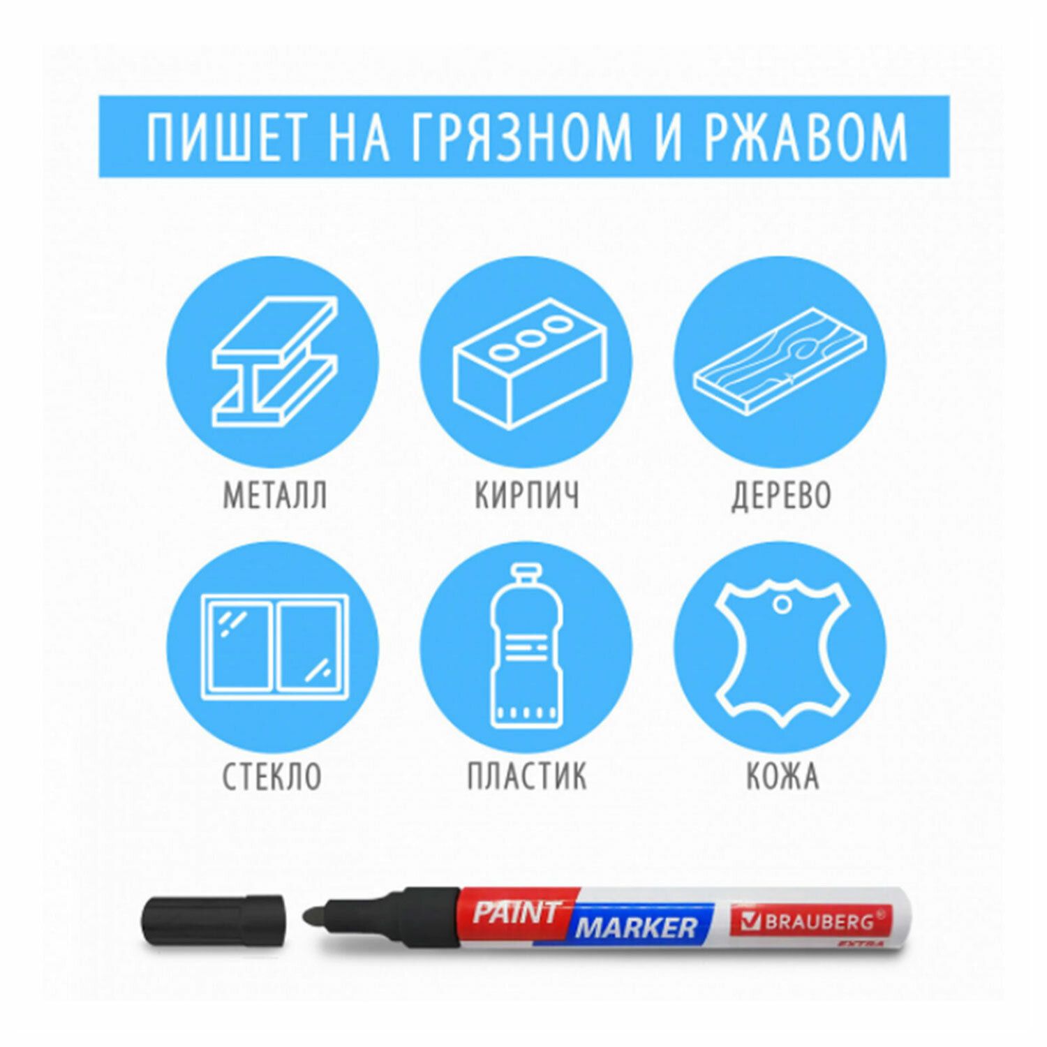 Маркер-краска лаковый EXTRA (paint marker) 4 мм, КОРИЧНЕВЫЙ, УЛУЧШЕННАЯ НИТРО-ОСНОВА, BRAUBERG, 151987