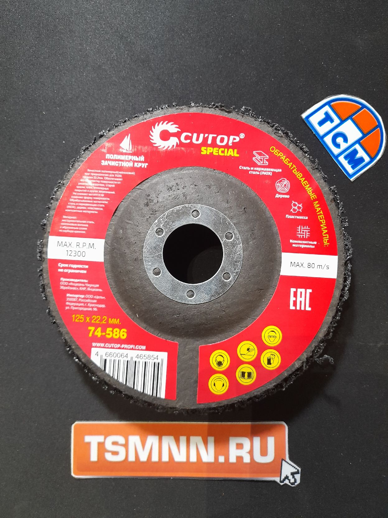 Круг зачистной полимерный для УШМ 125 х 22,2 мм, CUTOP Special чёрный 