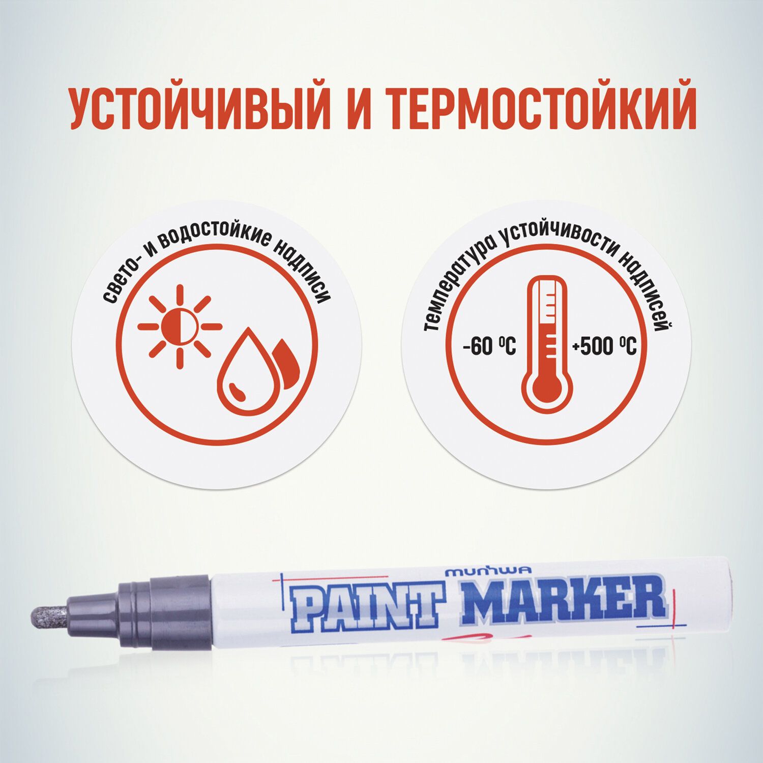 Маркер-краска лаковый (paint marker) MUNHWA, 4 мм, СЕРЕБРЯНЫЙ, нитро-основа, алюминиевый корпус, PM-06
