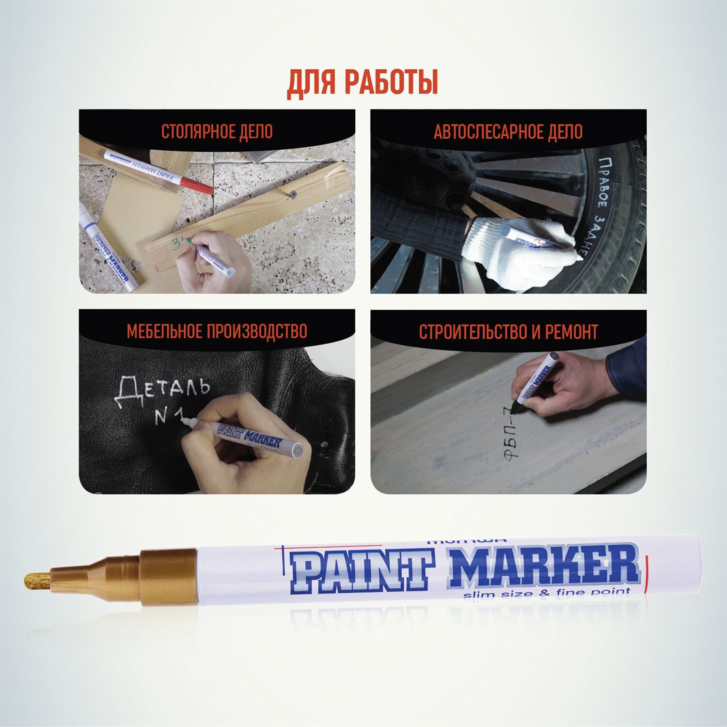 Маркер-краска лаковый (paint marker) MUNHWA "Slim", 2 мм, ЗОЛОТОЙ, нитро-основа, алюминиевый корпус, SPM-07