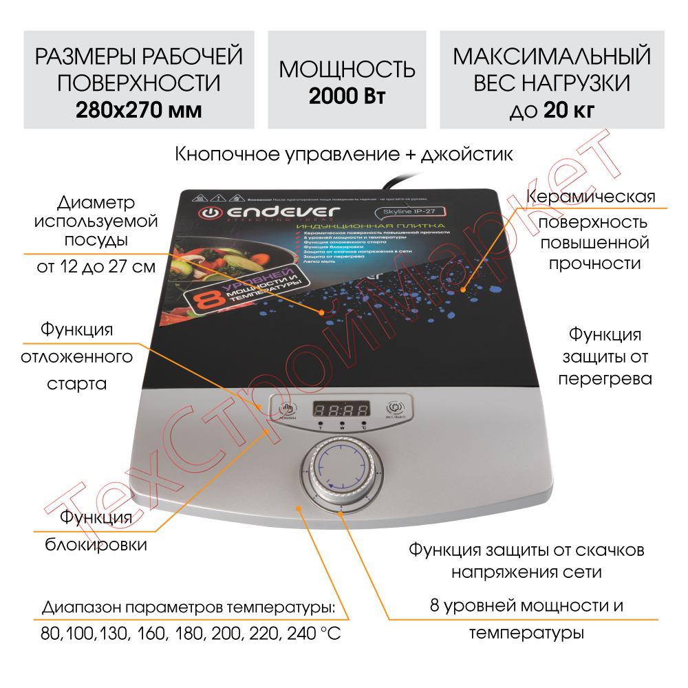 Индукционная плита ENDEVER Skyline IP-27