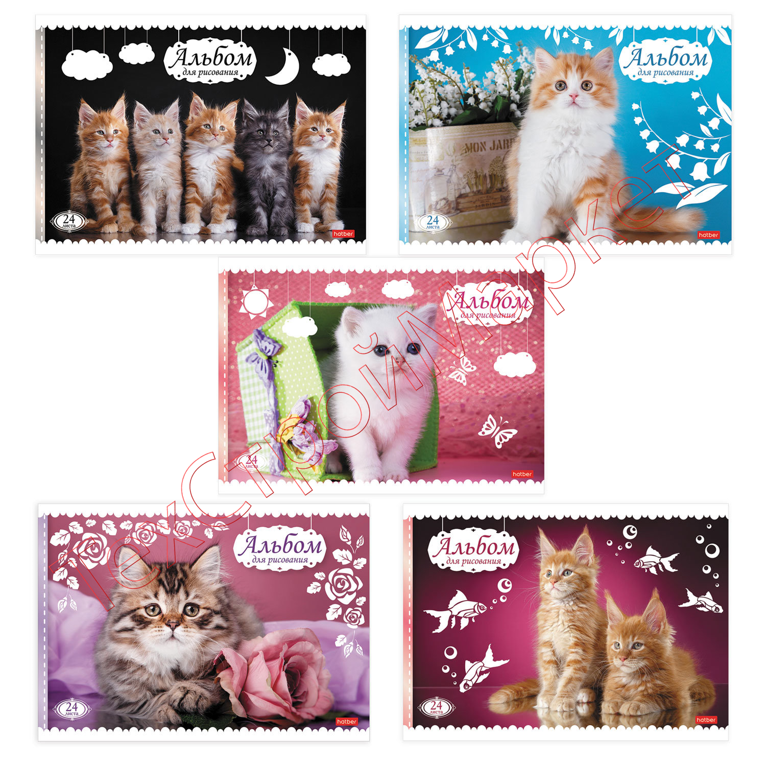 Альбом для рисования, А4, 24 листа, скоба, обложка картон, HATBER, 205х290 мм, "Кошарики" (5 видов), 24А4В