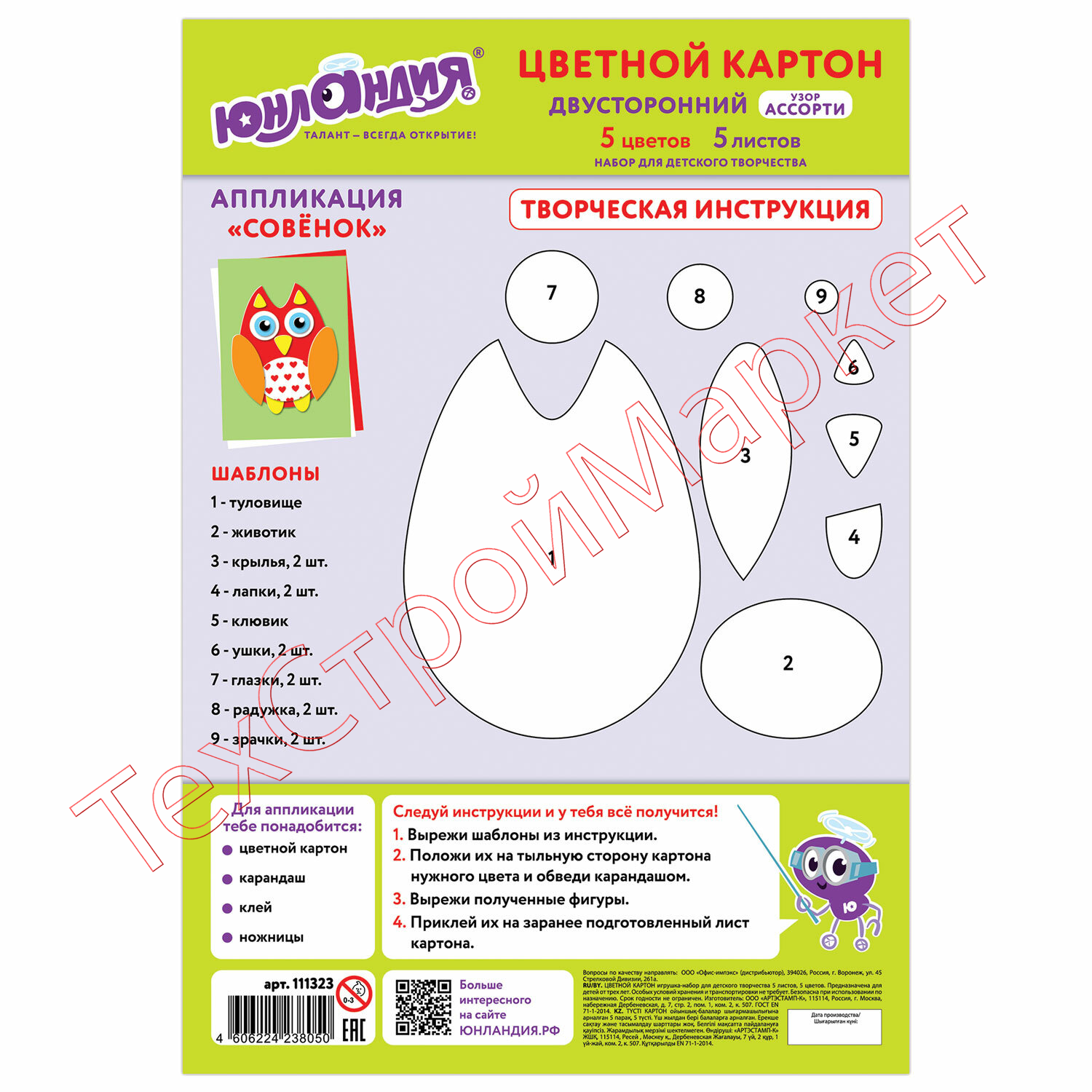 Картон цветной А4 2-сторонний МЕЛОВАННЫЙ, на обороте РИСУНОК, 5 листов, 5 цветов, ЮНЛАНДИЯ, 200х290 мм, АССОРТИ, 111323